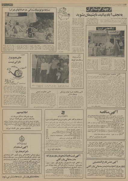 پرونده:Ettelaat13540618.pdf