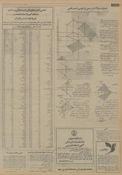 پرونده:Ettelaat13540618.pdf