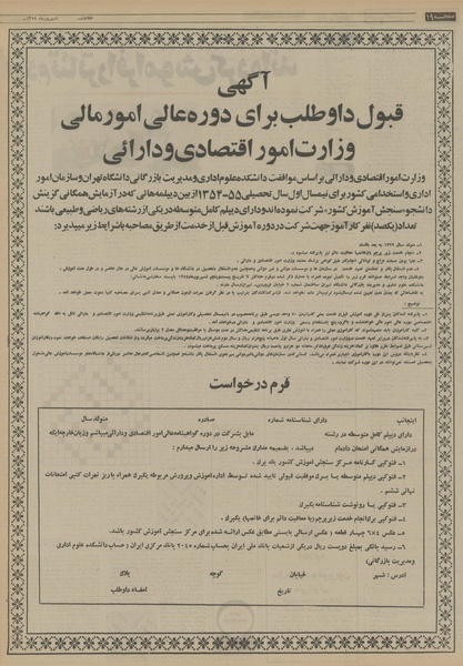 پرونده:Ettelaat13540618.pdf