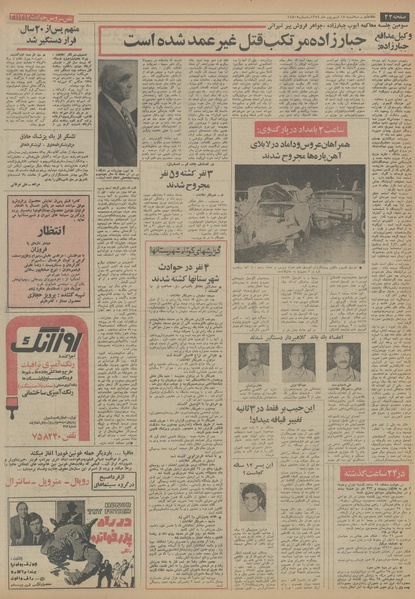 پرونده:Ettelaat13540618.pdf