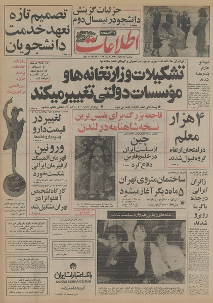 پرونده:Ettelaat13550824.pdf