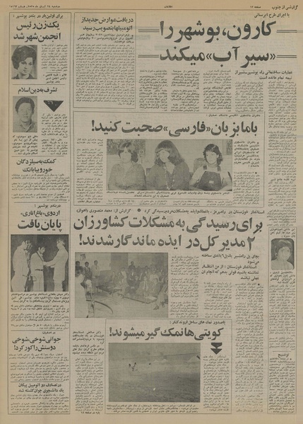 پرونده:Ettelaat13550824.pdf