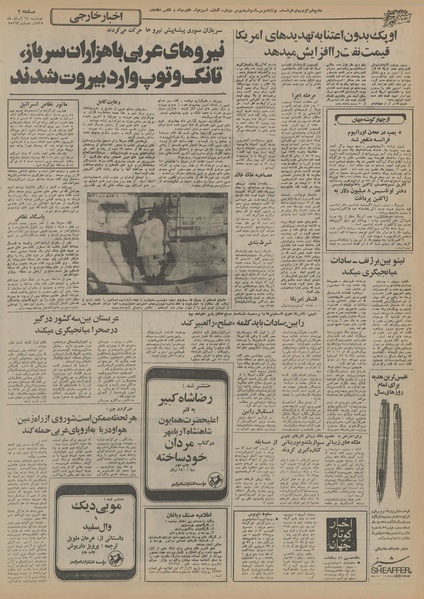 پرونده:Ettelaat13550824.pdf