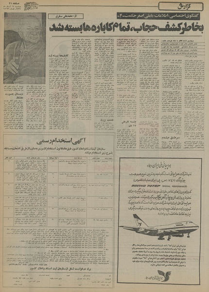 پرونده:Ettelaat13550824.pdf