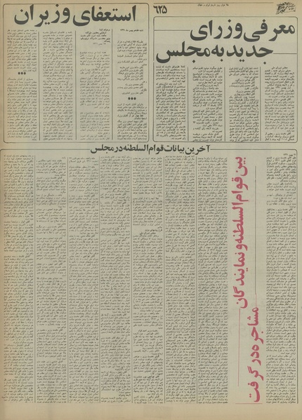 پرونده:Ettelaat13550824.pdf