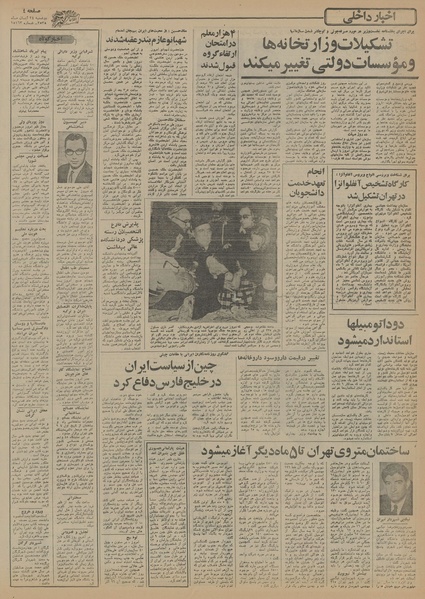 پرونده:Ettelaat13550824.pdf