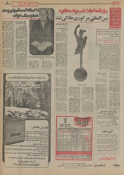 پرونده:Ettelaat13550824.pdf