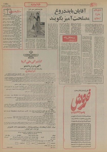 پرونده:Ettelaat13550824.pdf