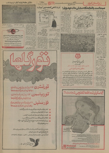 پرونده:Ettelaat13550824.pdf