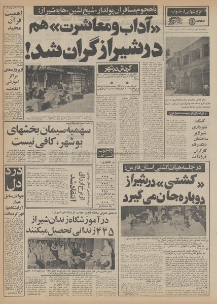 پرونده:Ettelaat13560305.pdf