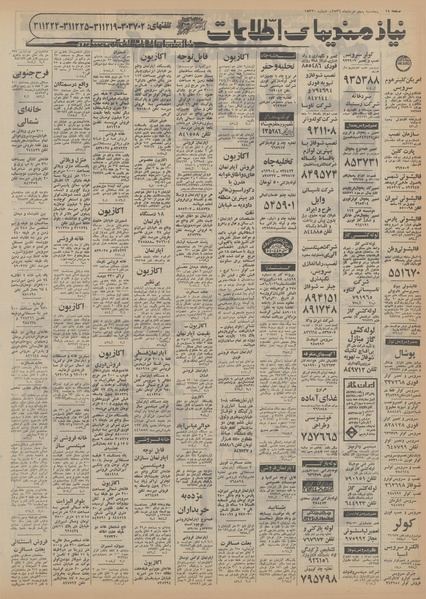 پرونده:Ettelaat13560305.pdf