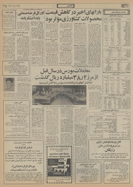 پرونده:Ettelaat13560305.pdf