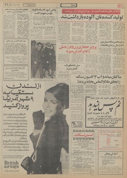 پرونده:Ettelaat13560305.pdf