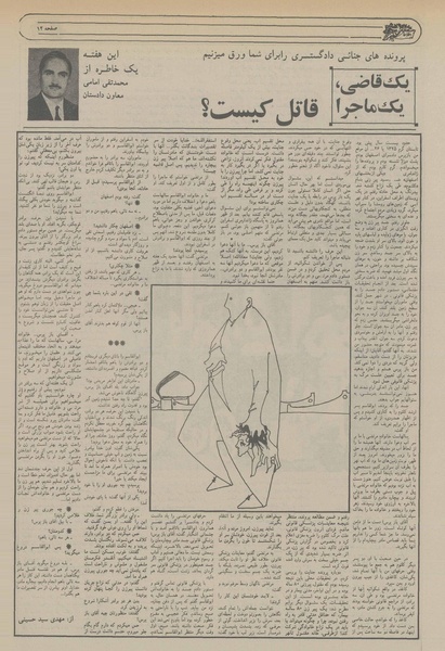 پرونده:Ettelaat13560305.pdf