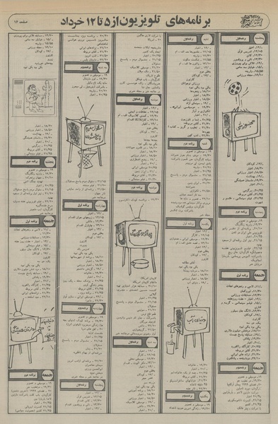 پرونده:Ettelaat13560305.pdf