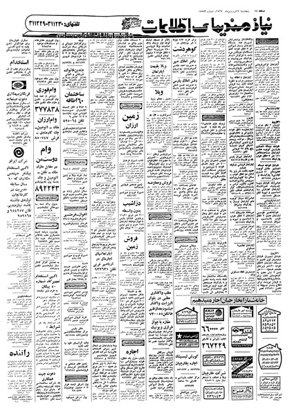 پرونده:Ettelaat13570124.pdf