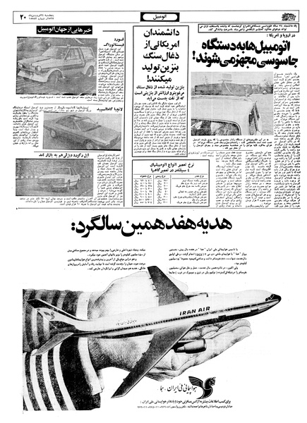 پرونده:Ettelaat13570124.pdf