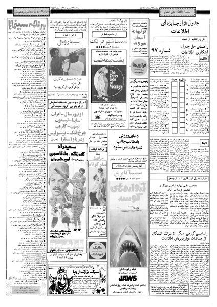 پرونده:Ettelaat13570124.pdf