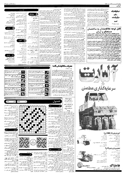پرونده:Ettelaat13570124.pdf