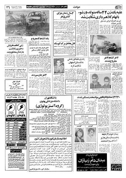 پرونده:Ettelaat13570124.pdf