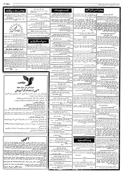 پرونده:Ettelaat13570124.pdf