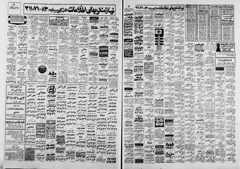 پرونده:Ettelaat13601225.pdf