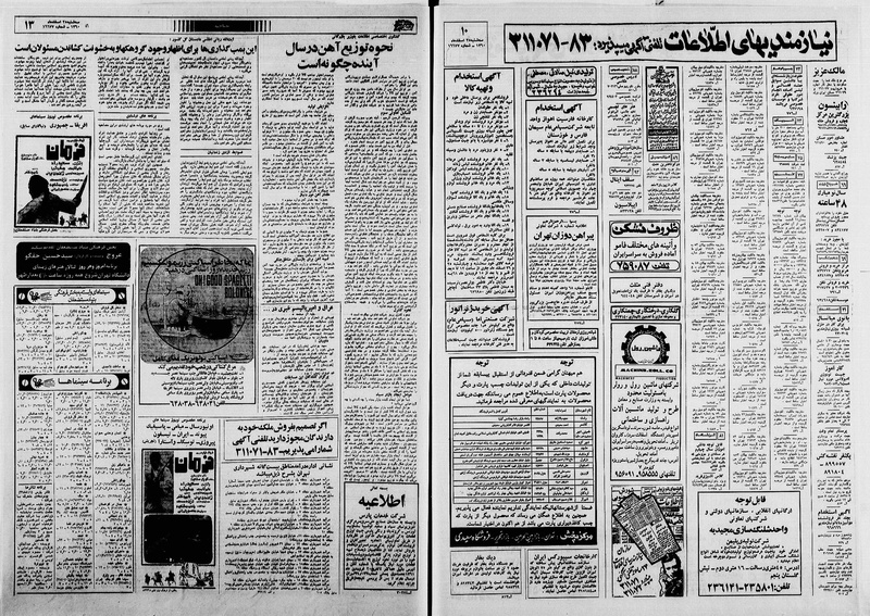 پرونده:Ettelaat13601225.pdf