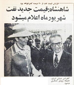 ShahanshahAryamehrShahbanouParis30Ordibehesht1354a.jpg