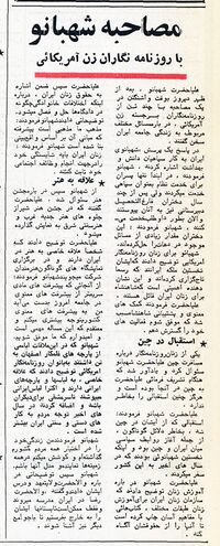 ShahbanouInterviewUSJournalists3Amordad1352a.jpg