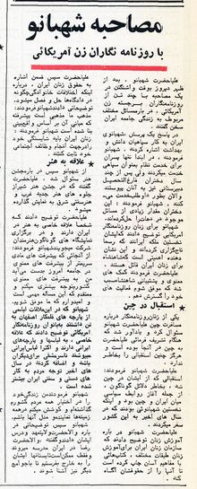 ShahbanouInterviewUSJournalists3Amordad1352a.jpg