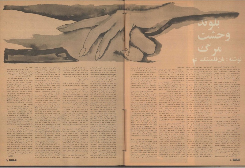 پرونده:Tamasha13500230.pdf