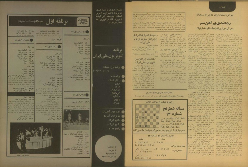 پرونده:Tamasha13500708.pdf