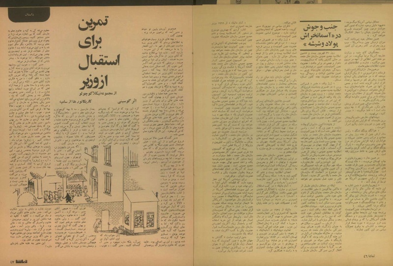 پرونده:Tamasha13500708.pdf