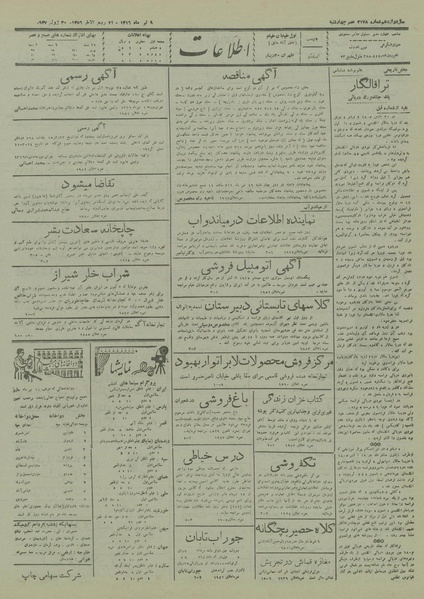 پرونده:Ettelaat13160409.pdf