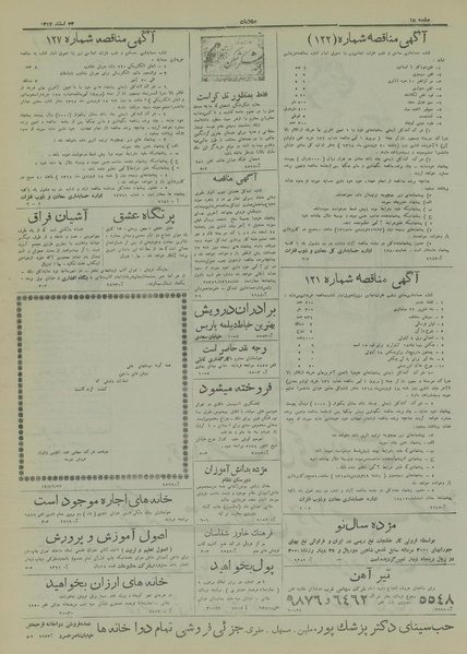 پرونده:Ettelaat13171223.pdf