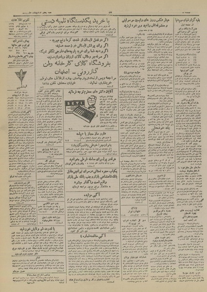 پرونده:Ettelaat13260205.pdf