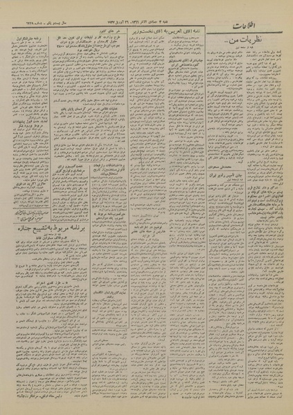 پرونده:Ettelaat13260205.pdf