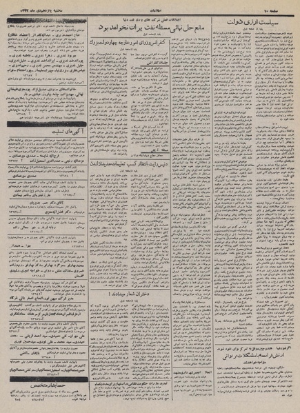 پرونده:Ettelaat13321015.pdf