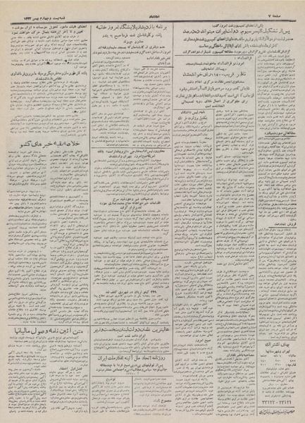 پرونده:Ettelaat13321124.pdf