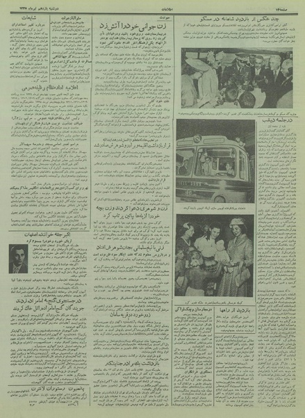 پرونده:Ettelaat13350411.pdf