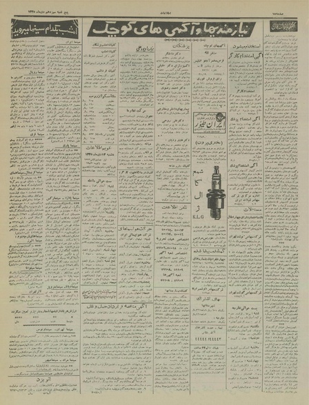 پرونده:Ettelaat13351013.pdf