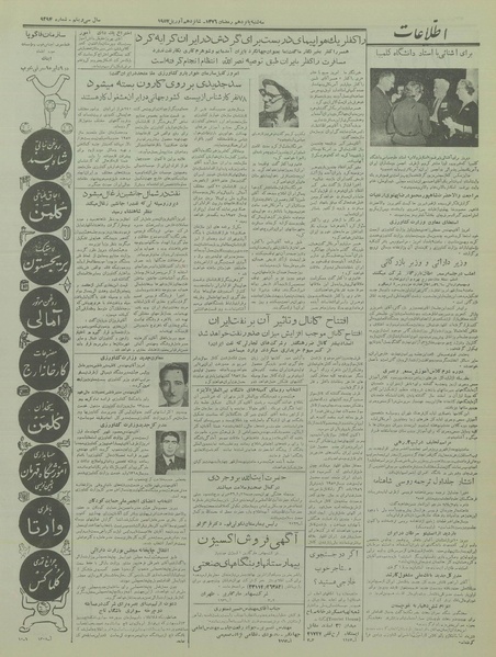 پرونده:Ettelaat13360127.pdf