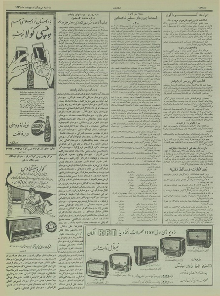 پرونده:Ettelaat13360231.pdf