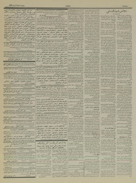 پرونده:Ettelaat13360907.pdf