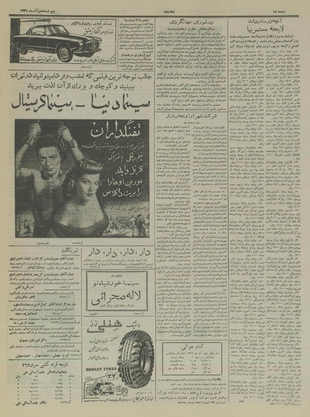 پرونده:Ettelaat13360907.pdf