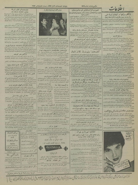 پرونده:Ettelaat13360907.pdf