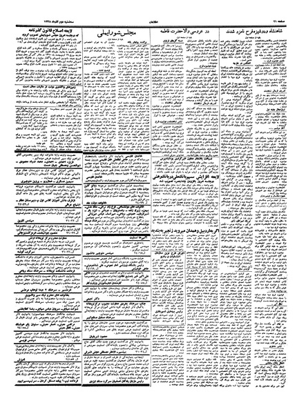 پرونده:Ettelaat13380902.pdf