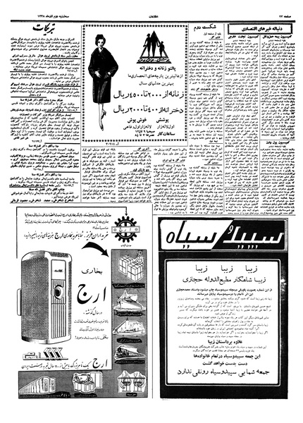 پرونده:Ettelaat13380902.pdf