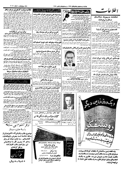 پرونده:Ettelaat13380902.pdf