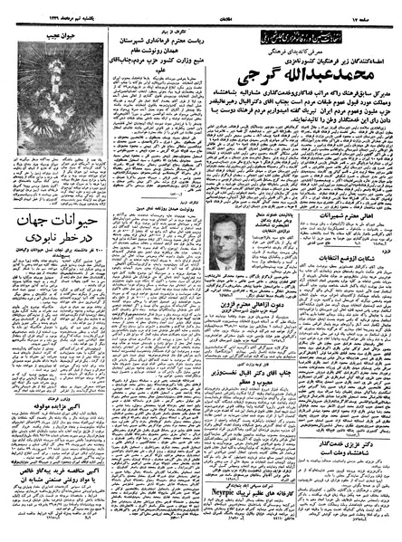 پرونده:Ettelaat13390509.pdf